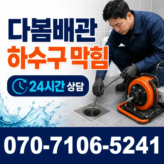전북 순창군 인계면 동촌길 누수탐지 상담 이미지 2