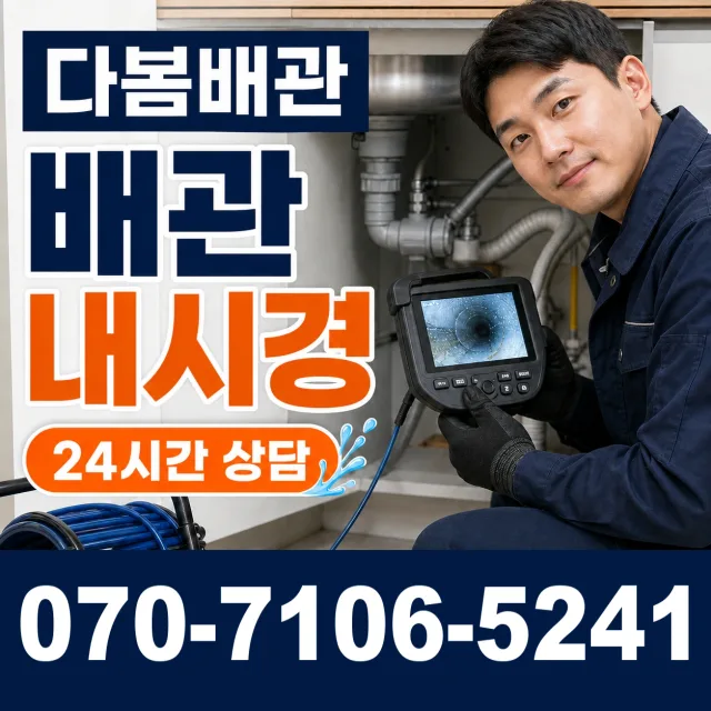 전북 순창군 인계면 동촌길 누수탐지 상담 이미지 3